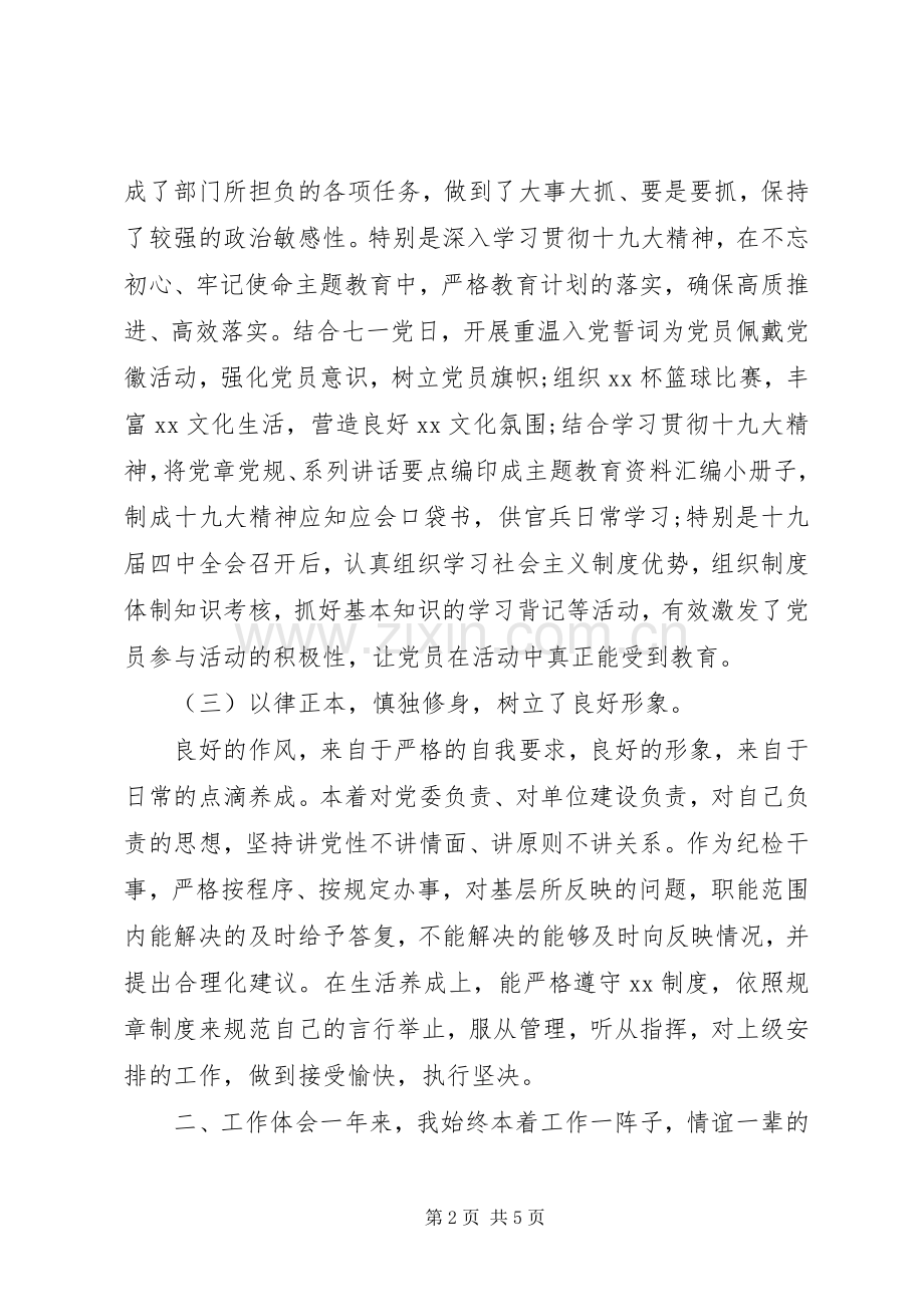 学院党支部书记述职报告.docx_第2页