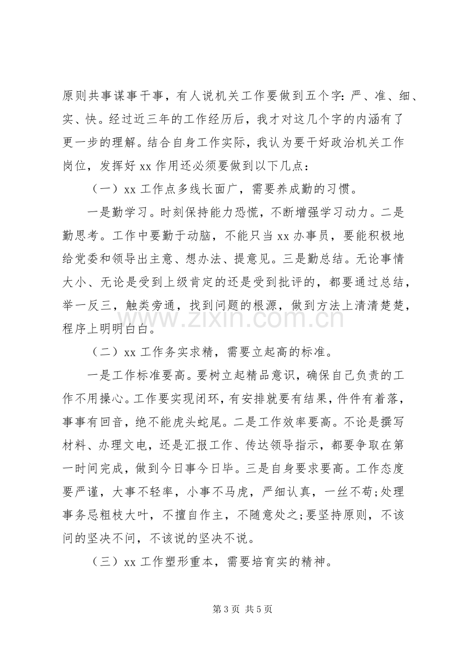 学院党支部书记述职报告.docx_第3页