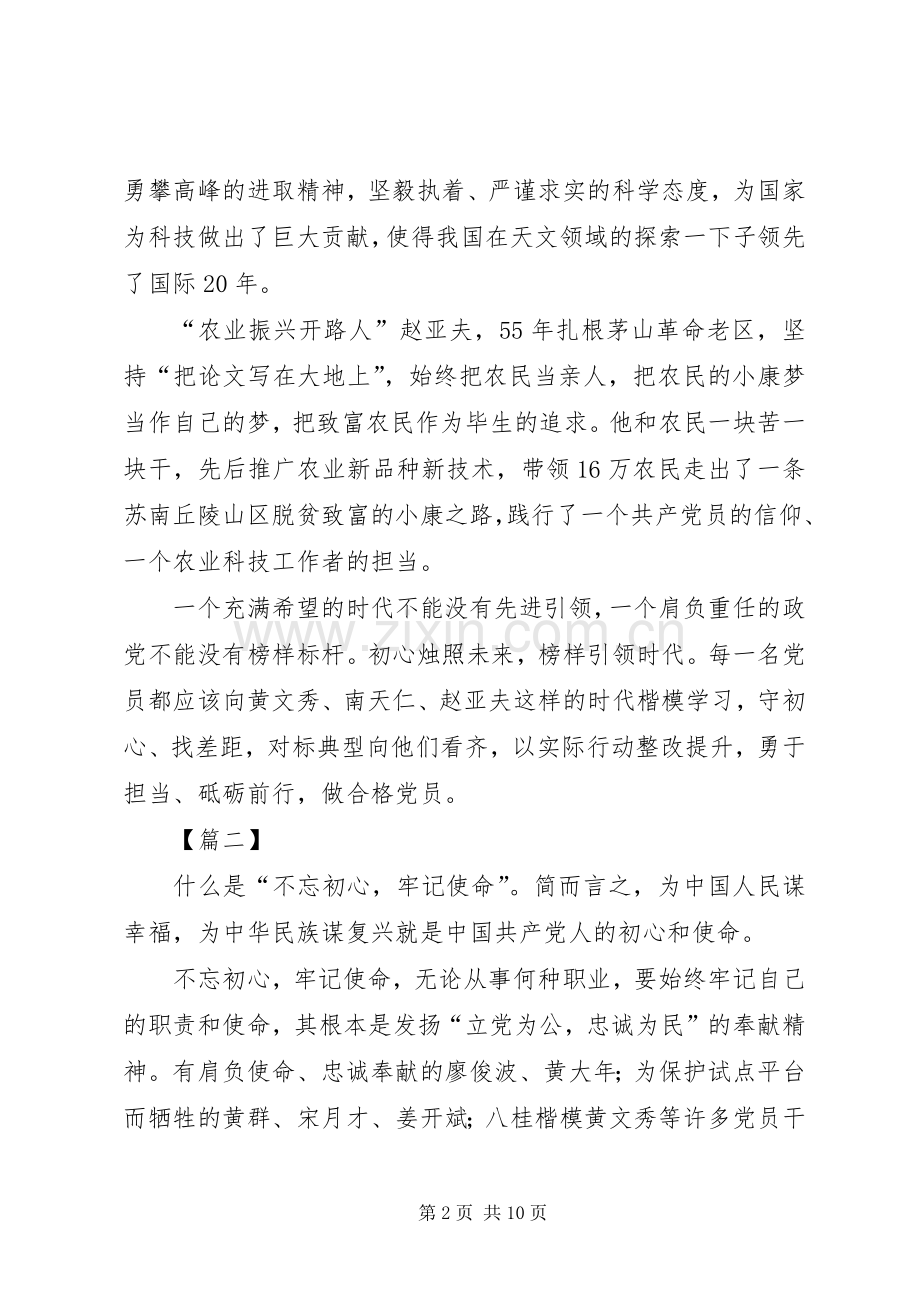 学习黄文秀事迹心得体会六篇.docx_第2页