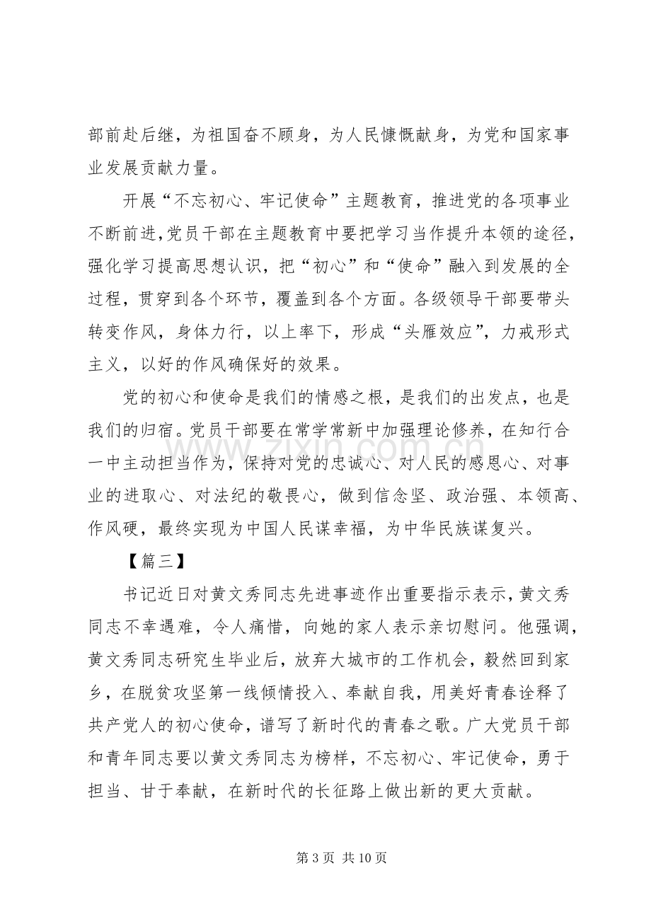 学习黄文秀事迹心得体会六篇.docx_第3页