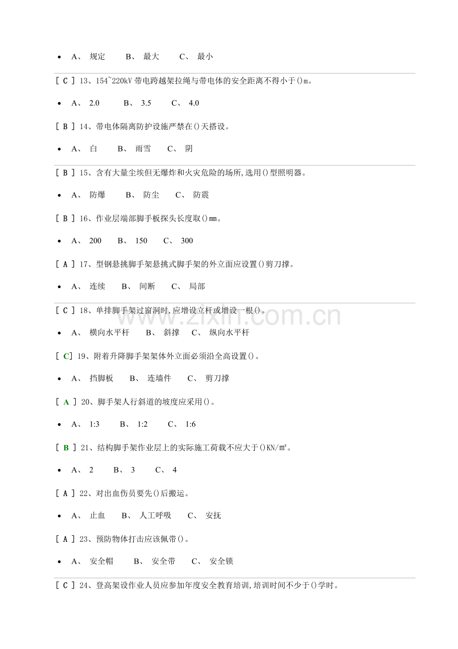 登高单选题.doc_第2页