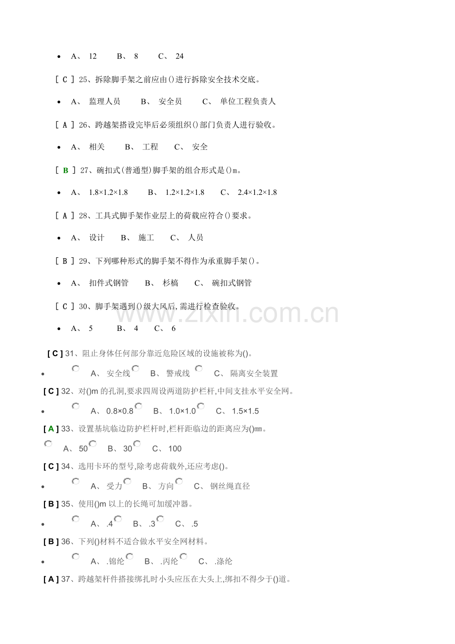 登高单选题.doc_第3页