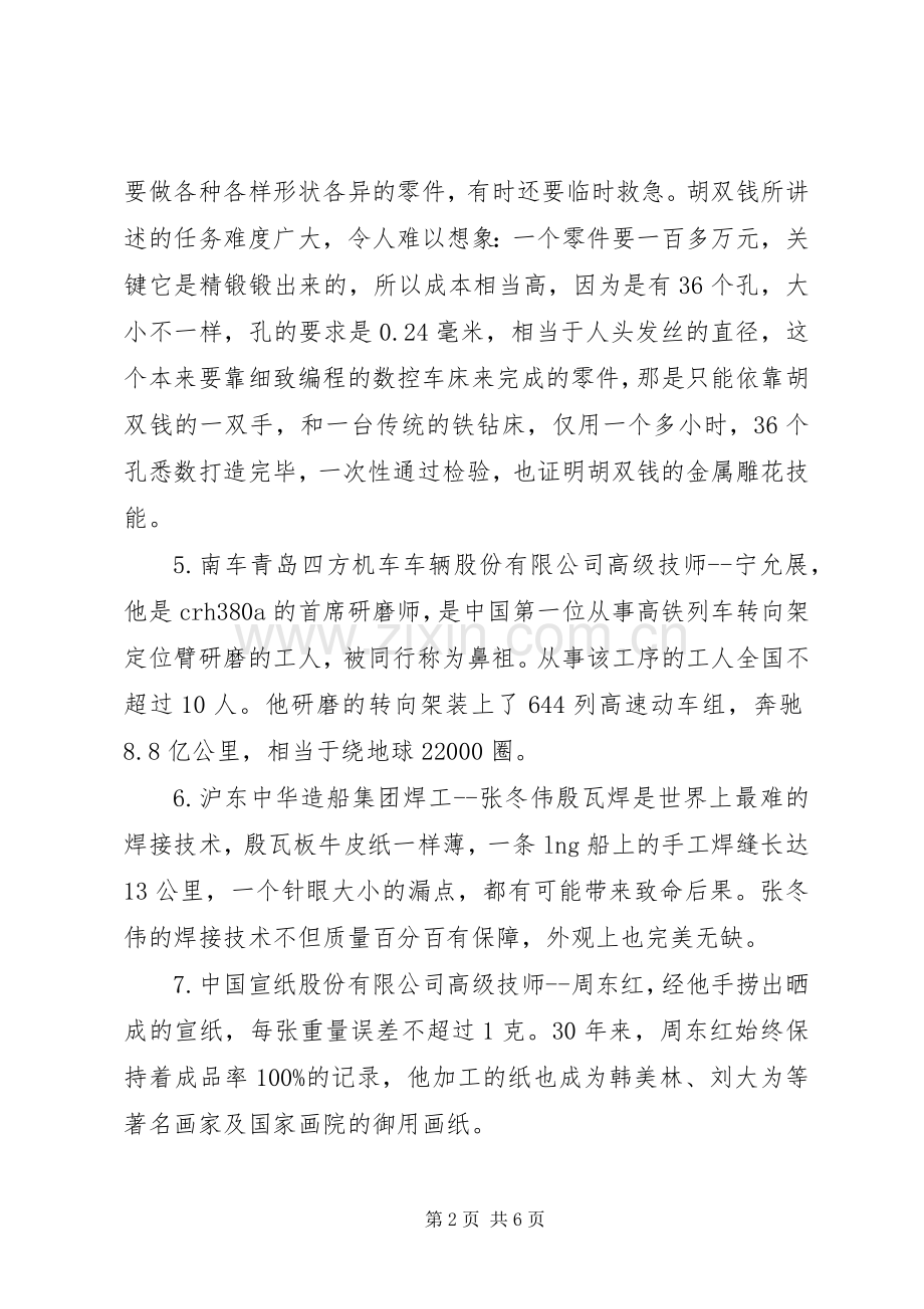 大国工匠观后感2篇.docx_第2页