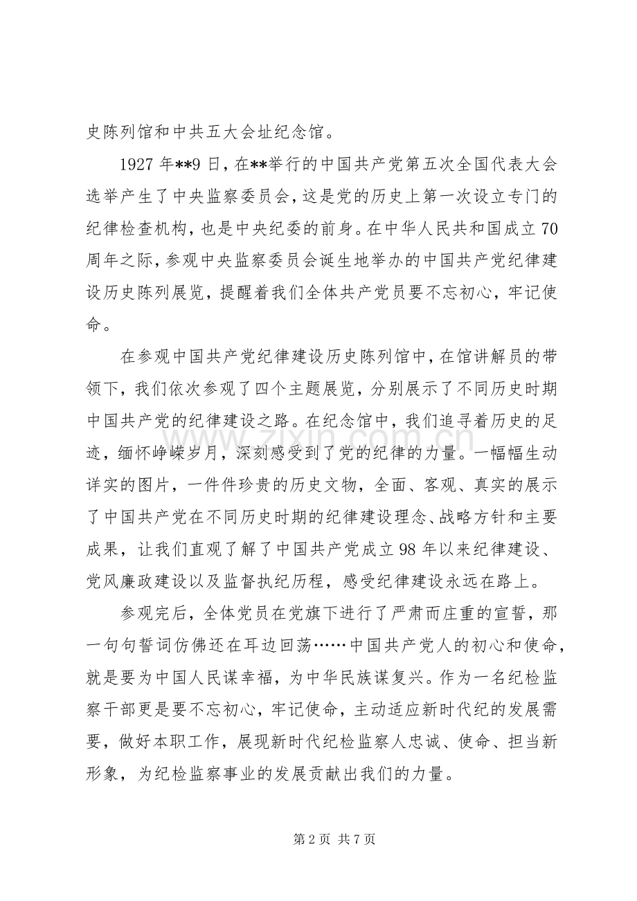 参观红色教育基地心得体会五篇.docx_第2页