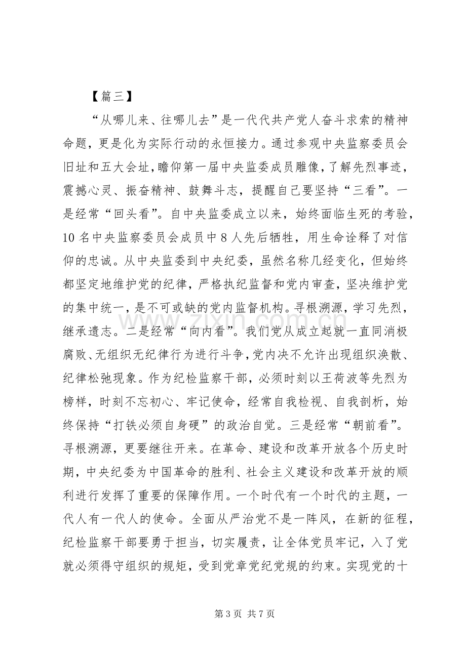 参观红色教育基地心得体会五篇.docx_第3页