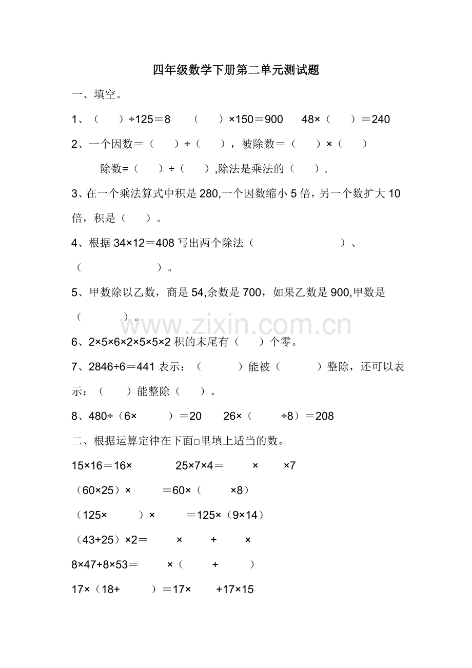 西师版四年级下册数学第二单元测试题.doc_第1页