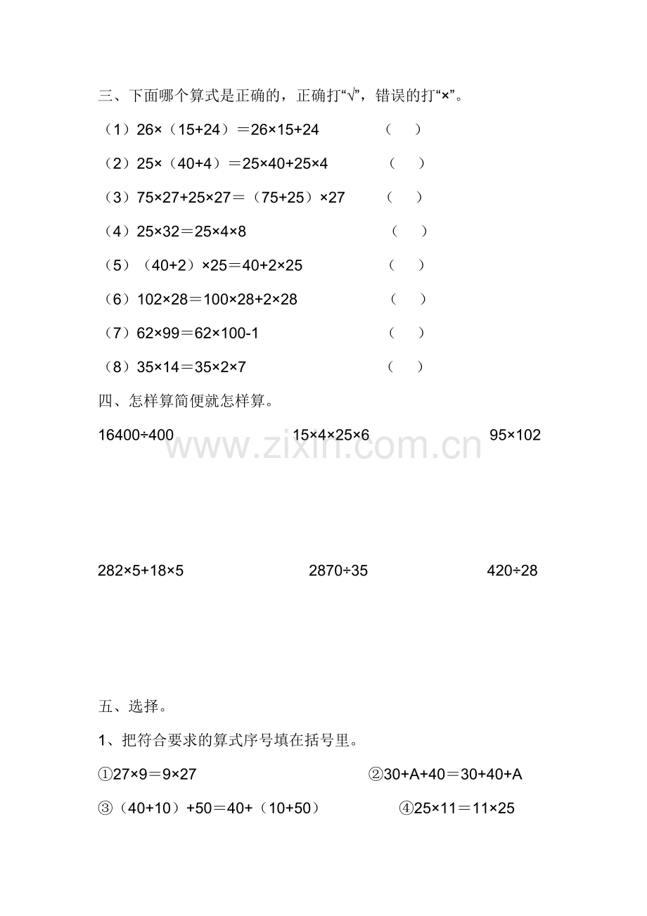 西师版四年级下册数学第二单元测试题.doc_第2页