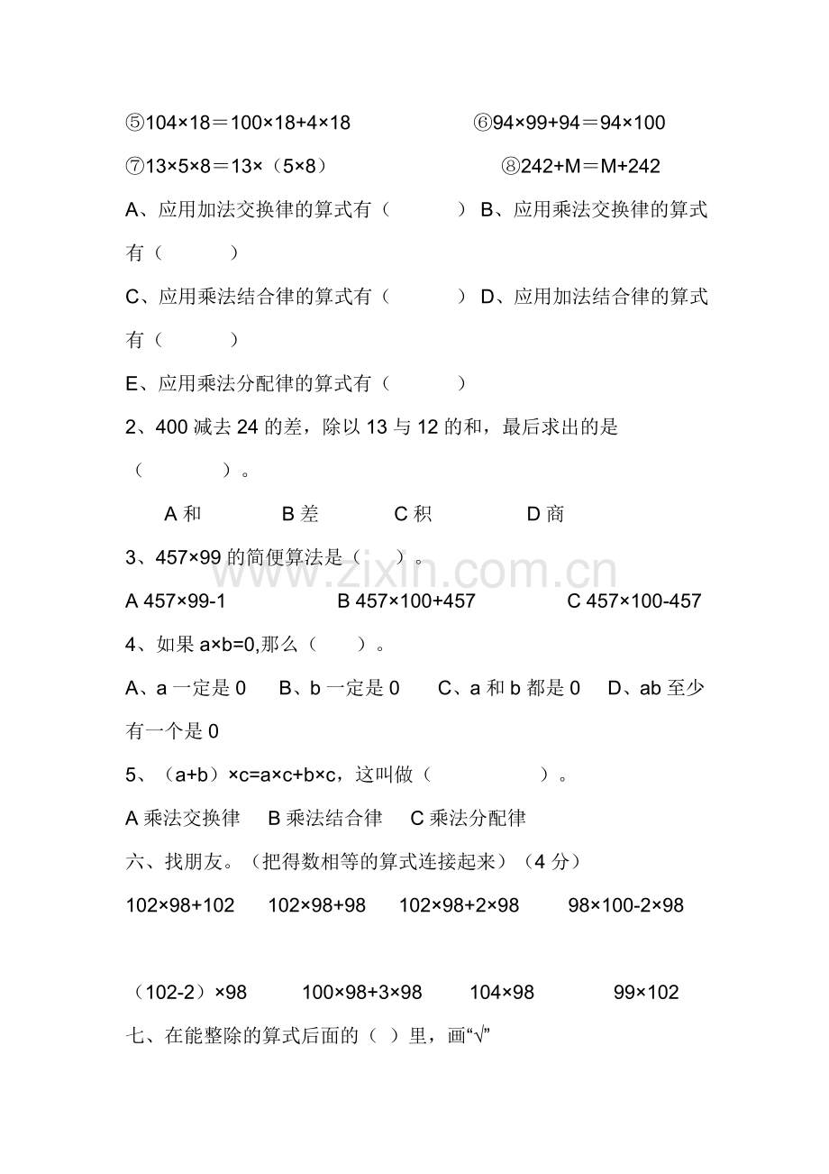 西师版四年级下册数学第二单元测试题.doc_第3页