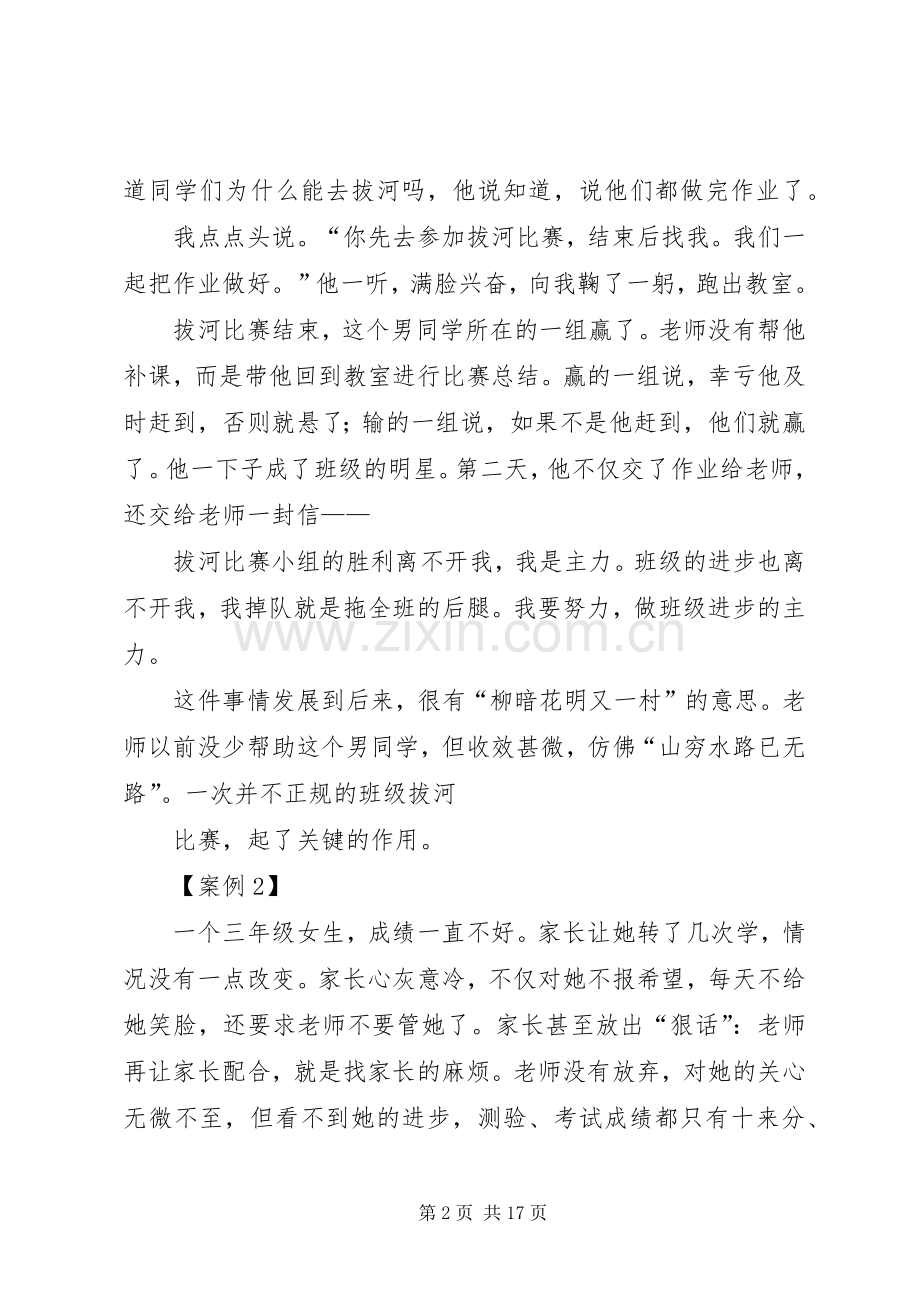 《剥开教育的责任》读后感.docx_第2页