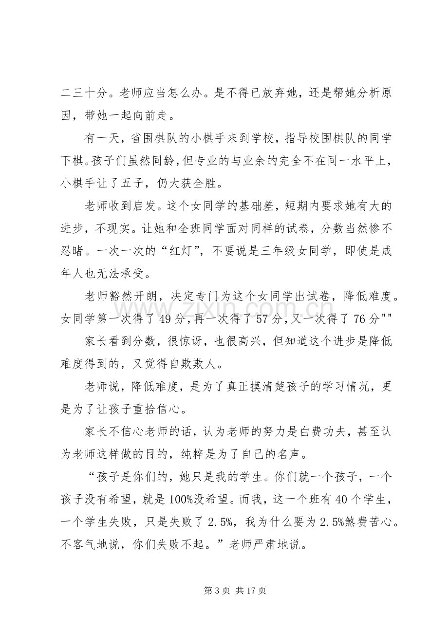 《剥开教育的责任》读后感.docx_第3页