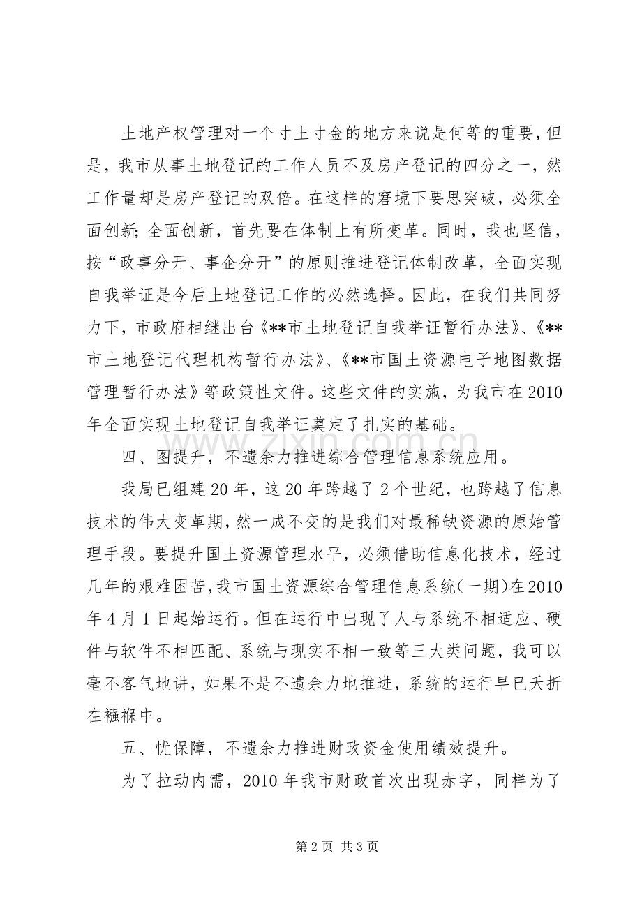 国土资源工作述职报告.docx_第2页