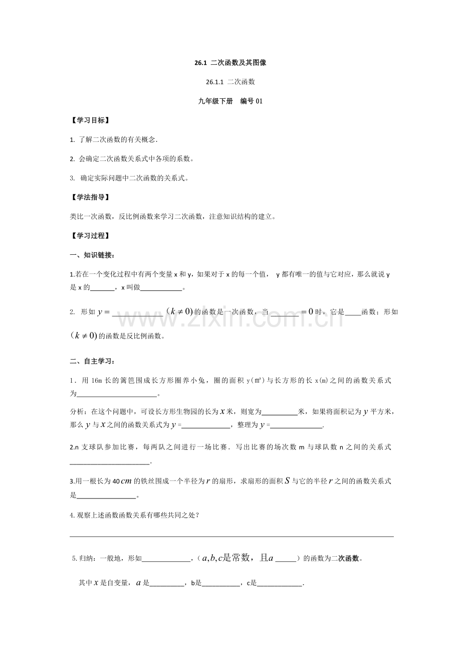 二次函数.docx_第1页