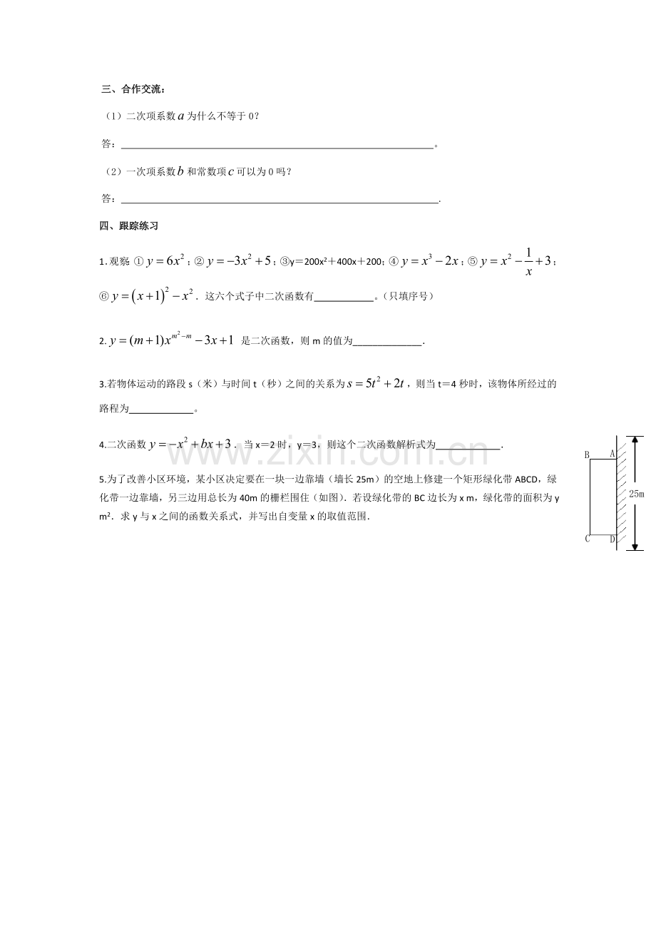 二次函数.docx_第2页