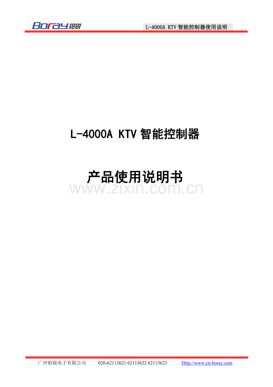 L4000A 智能控制器使用说明 铂锐.doc_第1页