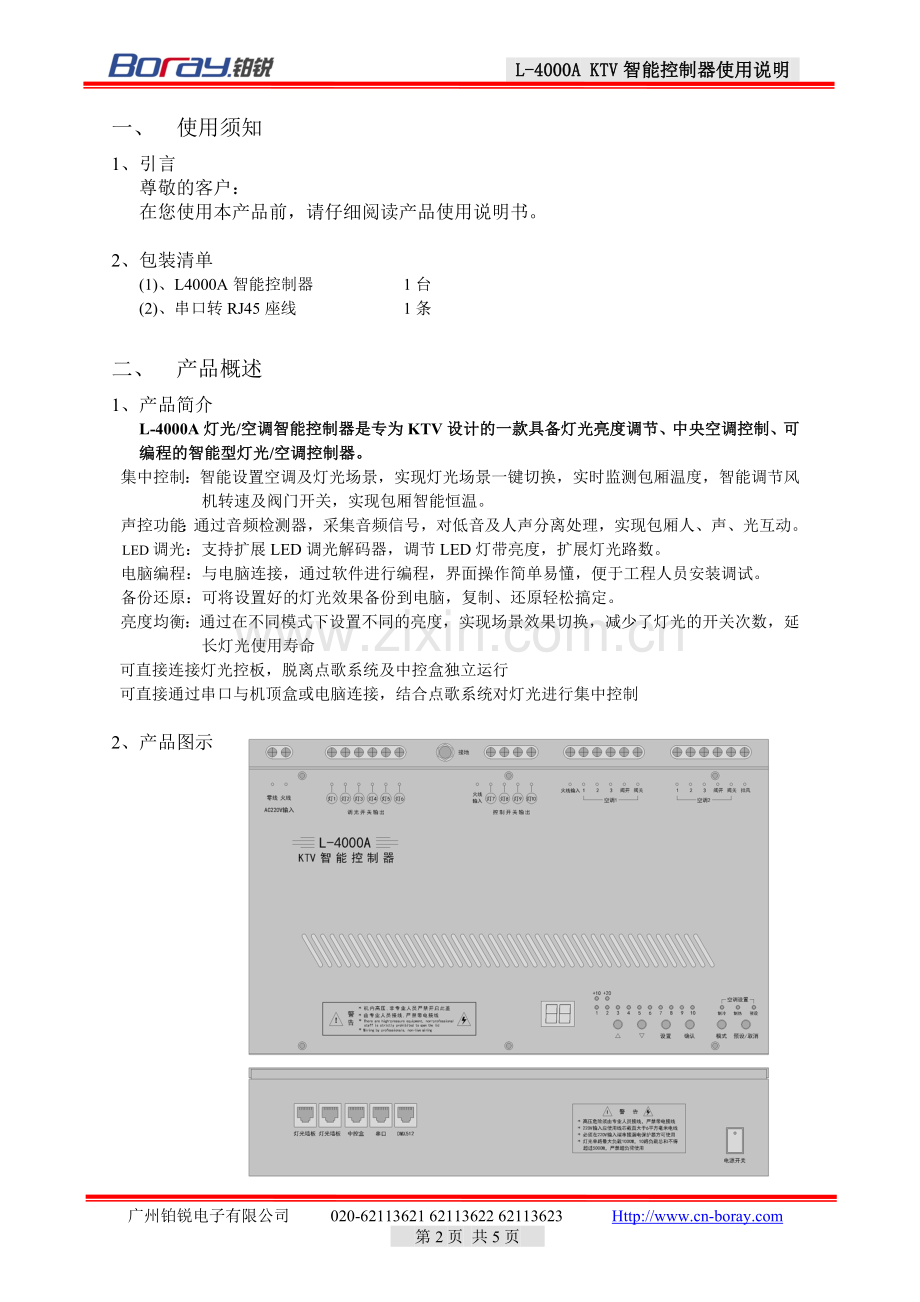 L4000A 智能控制器使用说明 铂锐.doc_第2页