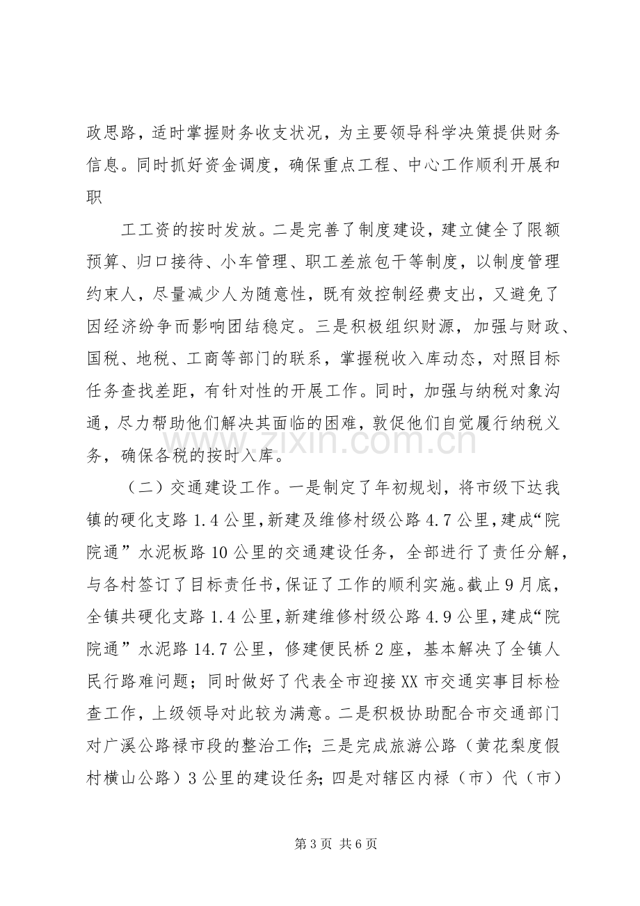 副镇长XX年述职述廉述德报告.docx_第3页