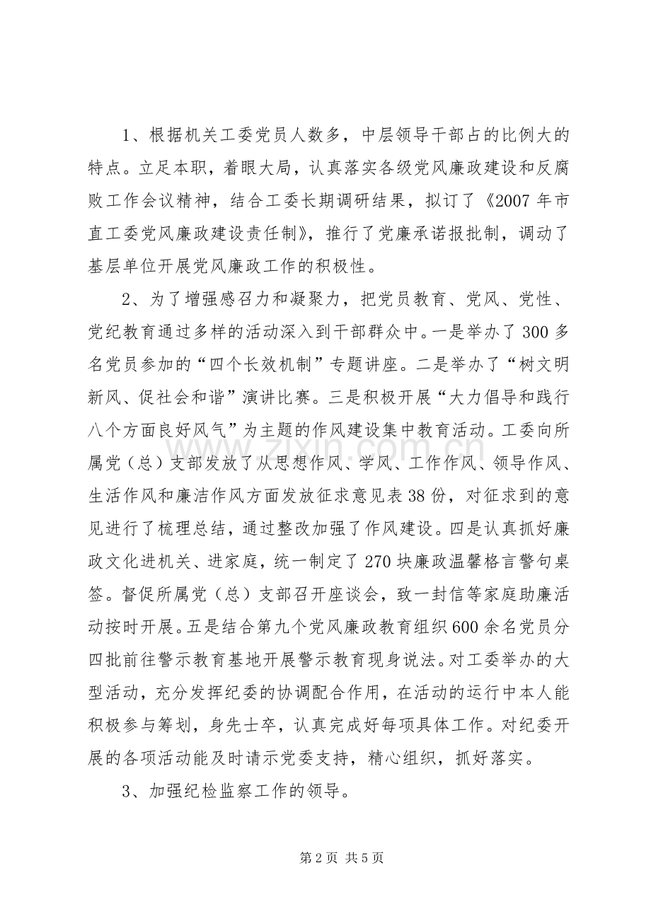 市直机关工委副书记述职报告.docx_第2页