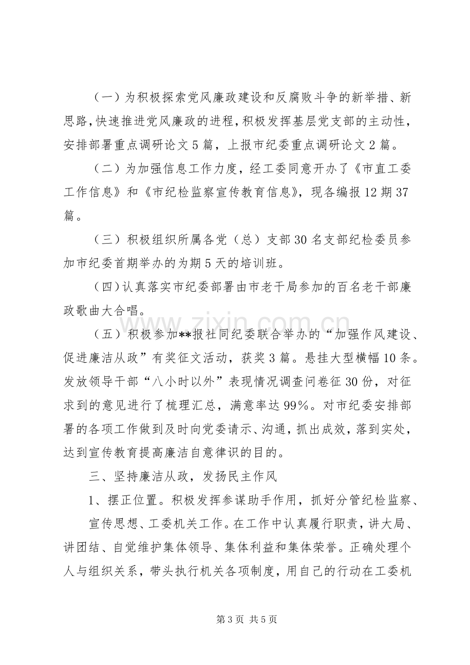 市直机关工委副书记述职报告.docx_第3页