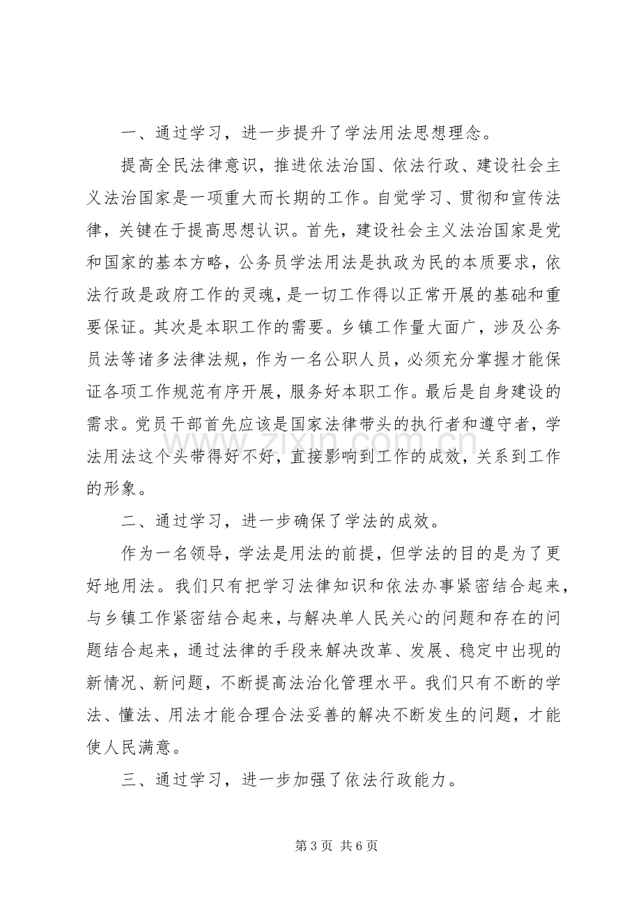 七五普法心得体会范文.docx_第3页