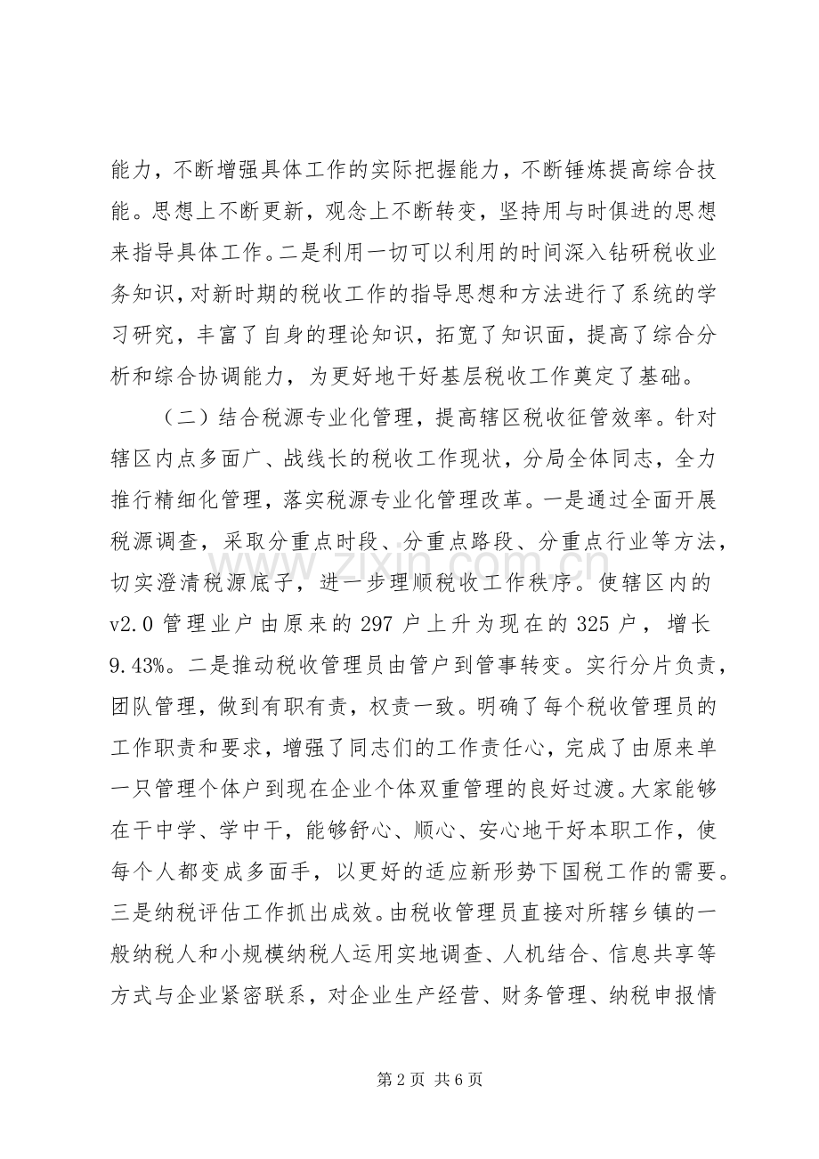 20XX年税务分局年终述职述廉报告范文.docx_第2页