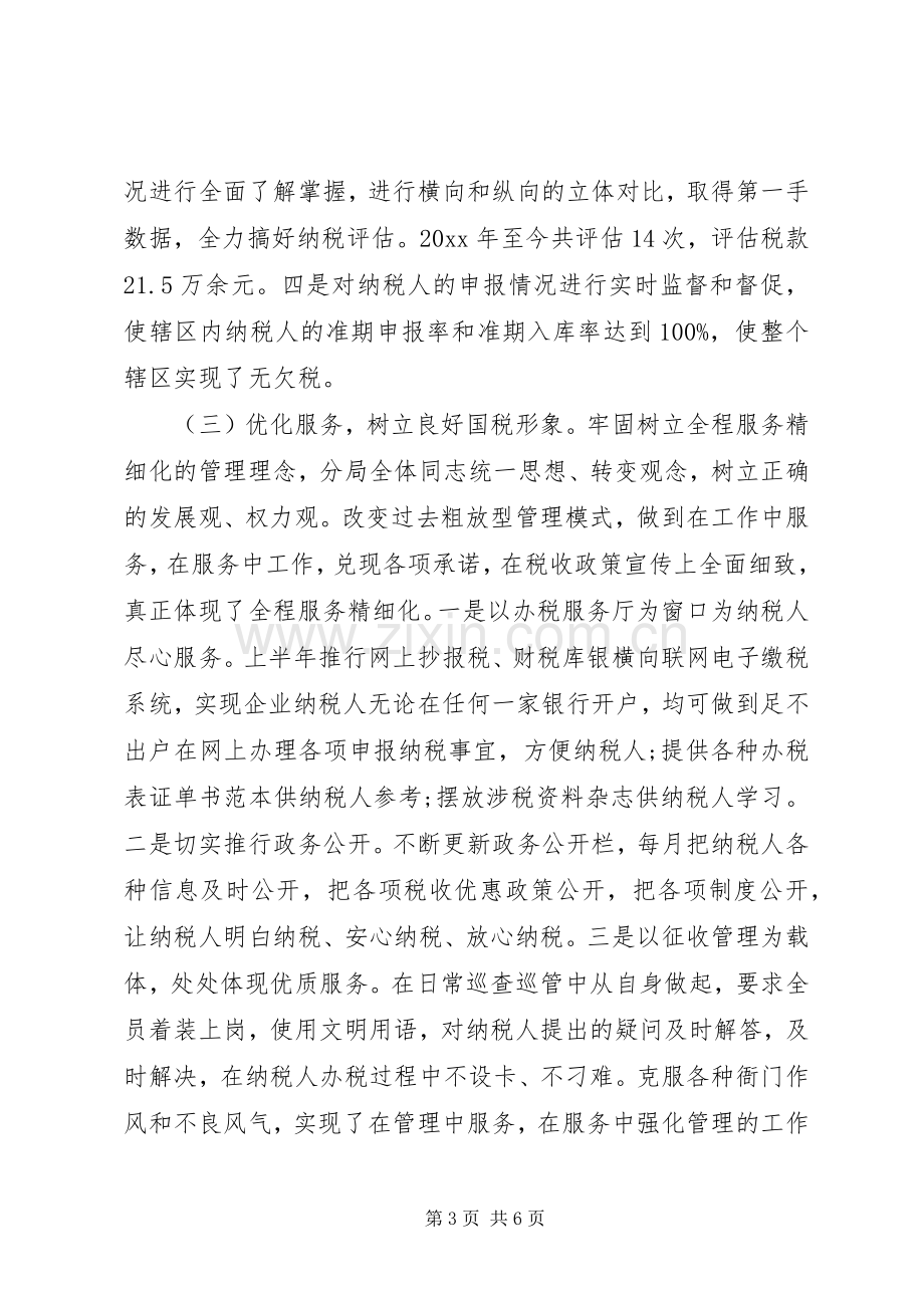 20XX年税务分局年终述职述廉报告范文.docx_第3页