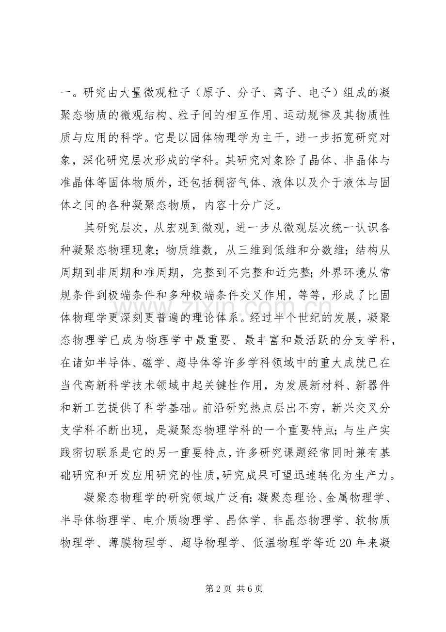 学习专业前沿课之心得体会.docx_第2页