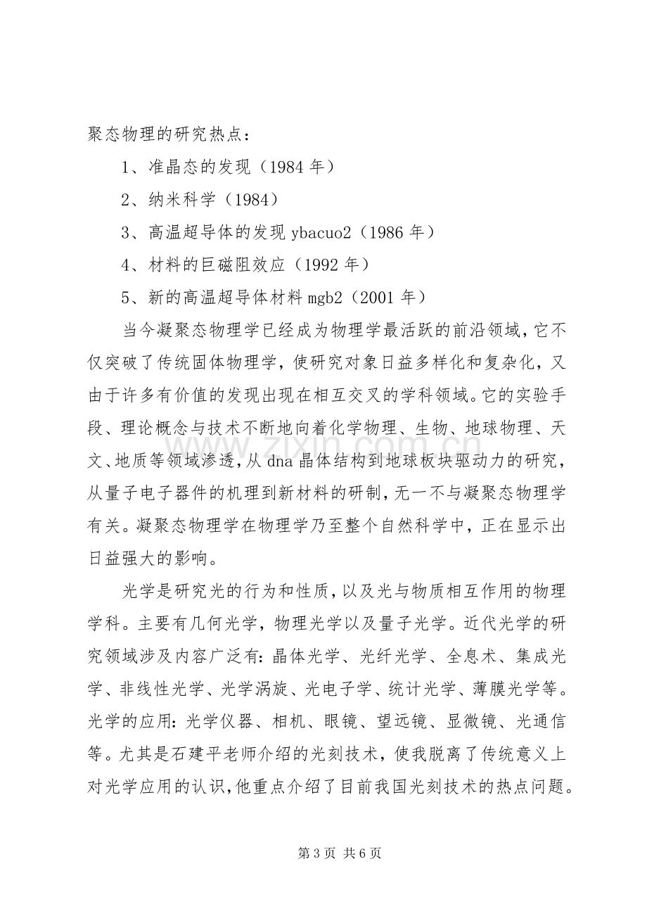 学习专业前沿课之心得体会.docx_第3页