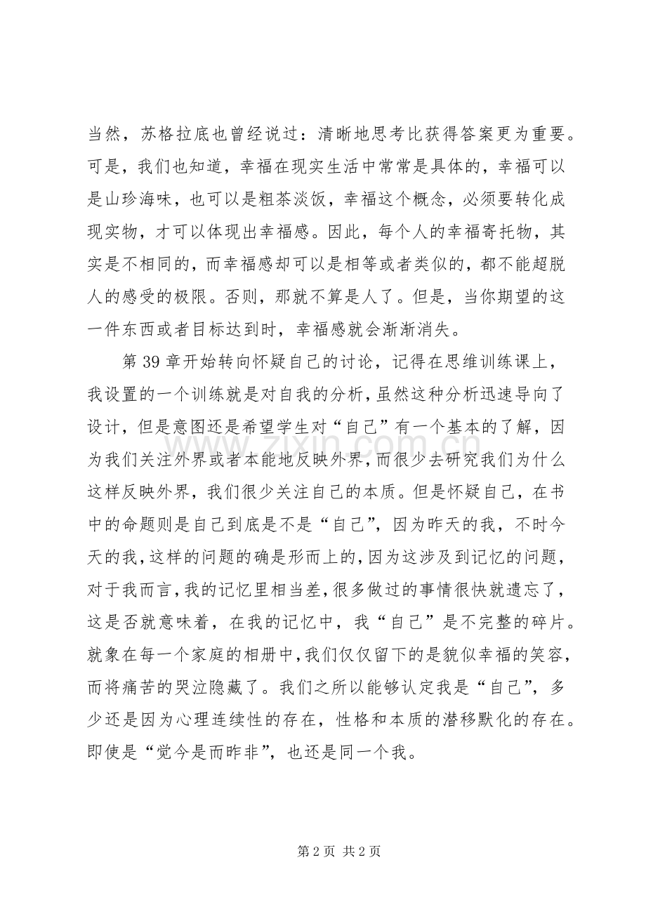 第一篇：《莉娜的邀请》读后感.docx_第2页