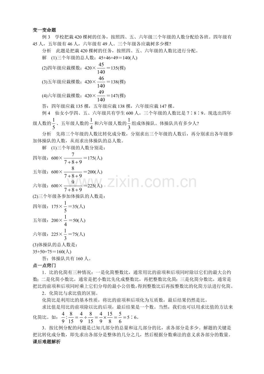 第十一册要点与例题-比和比的应用.doc_第2页