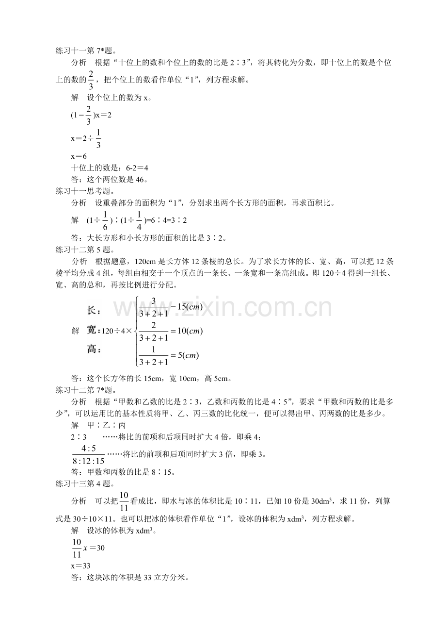 第十一册要点与例题-比和比的应用.doc_第3页