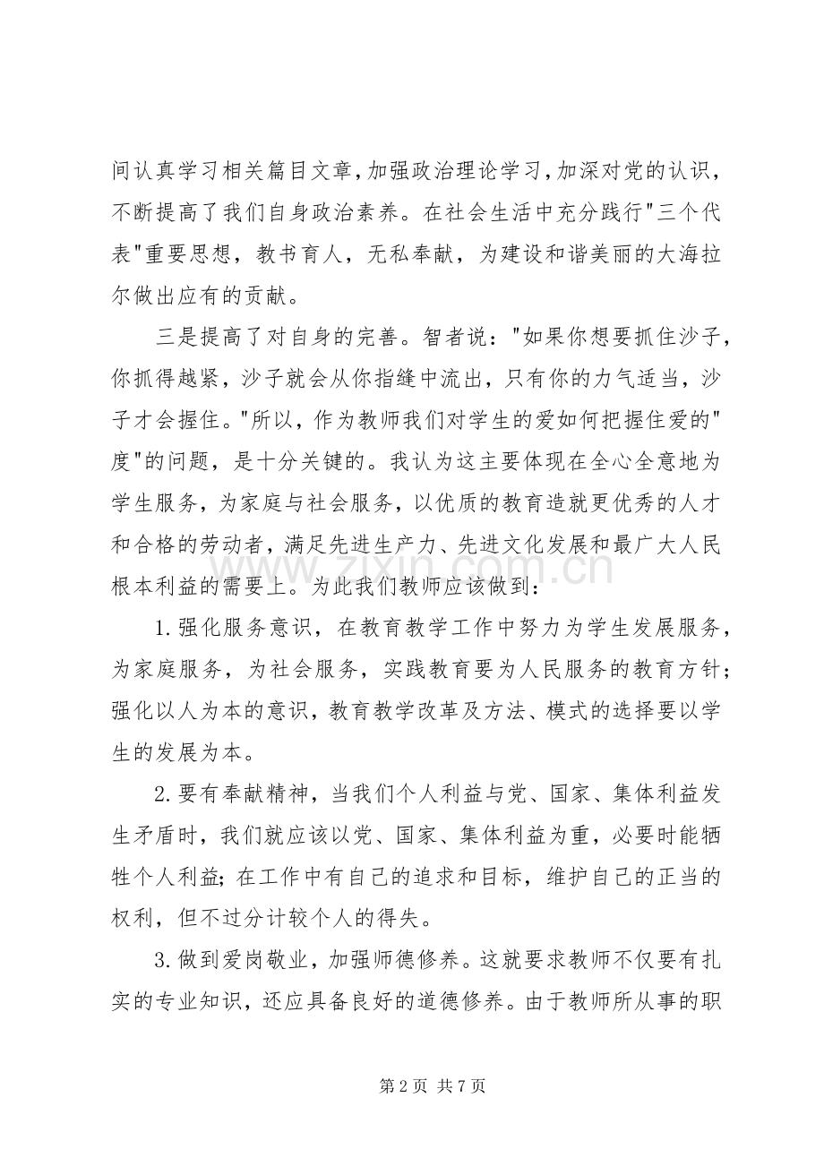 大学习大讨论心得体会范文.docx_第2页