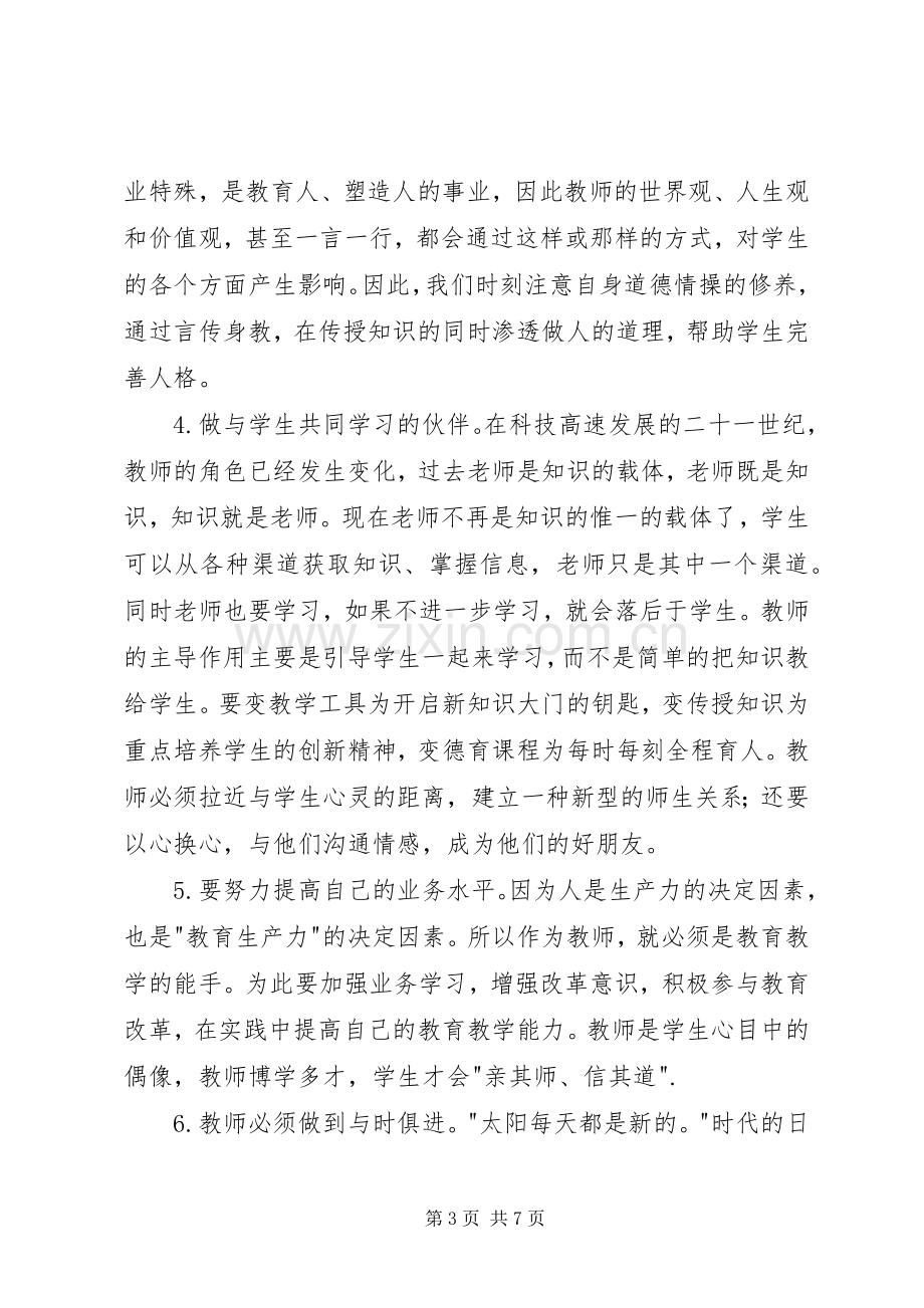 大学习大讨论心得体会范文.docx_第3页