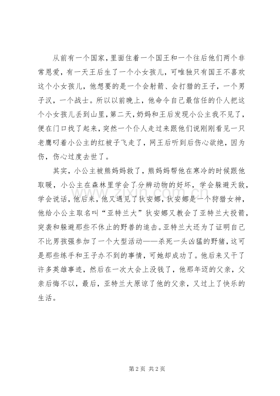 《假话国历险记》读后感.docx_第2页