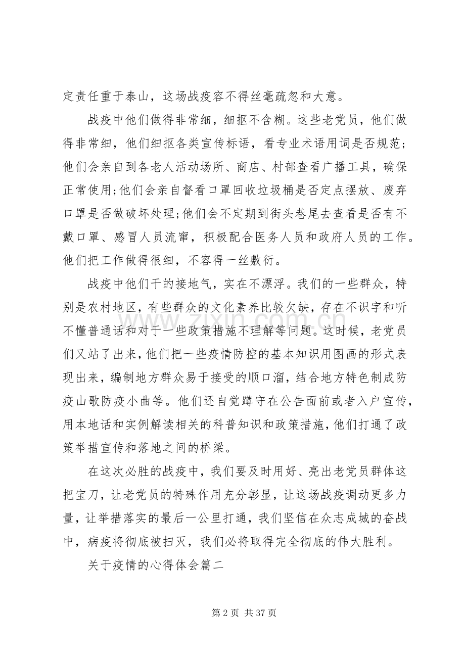 抗击疫情的心得体会20篇.docx_第2页