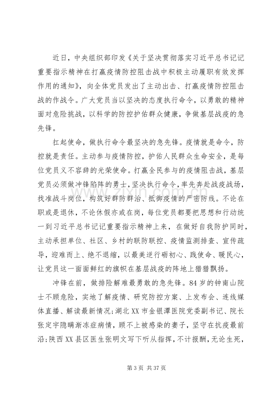 抗击疫情的心得体会20篇.docx_第3页