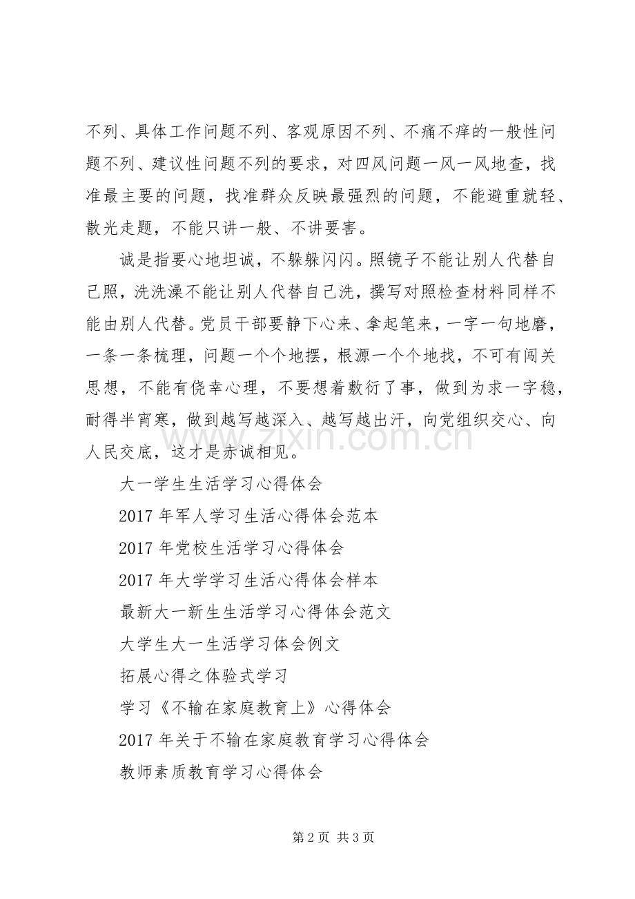 认真撰写对照检查材料学习心得体会.docx_第2页