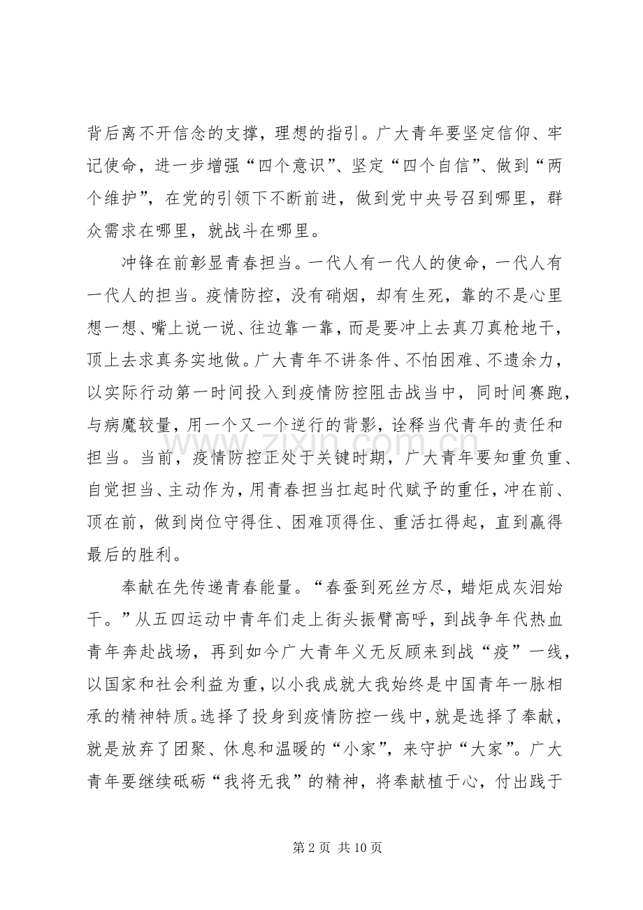 关于弘扬抗疫精神抒发爱国情怀观后感心得多篇.docx_第2页