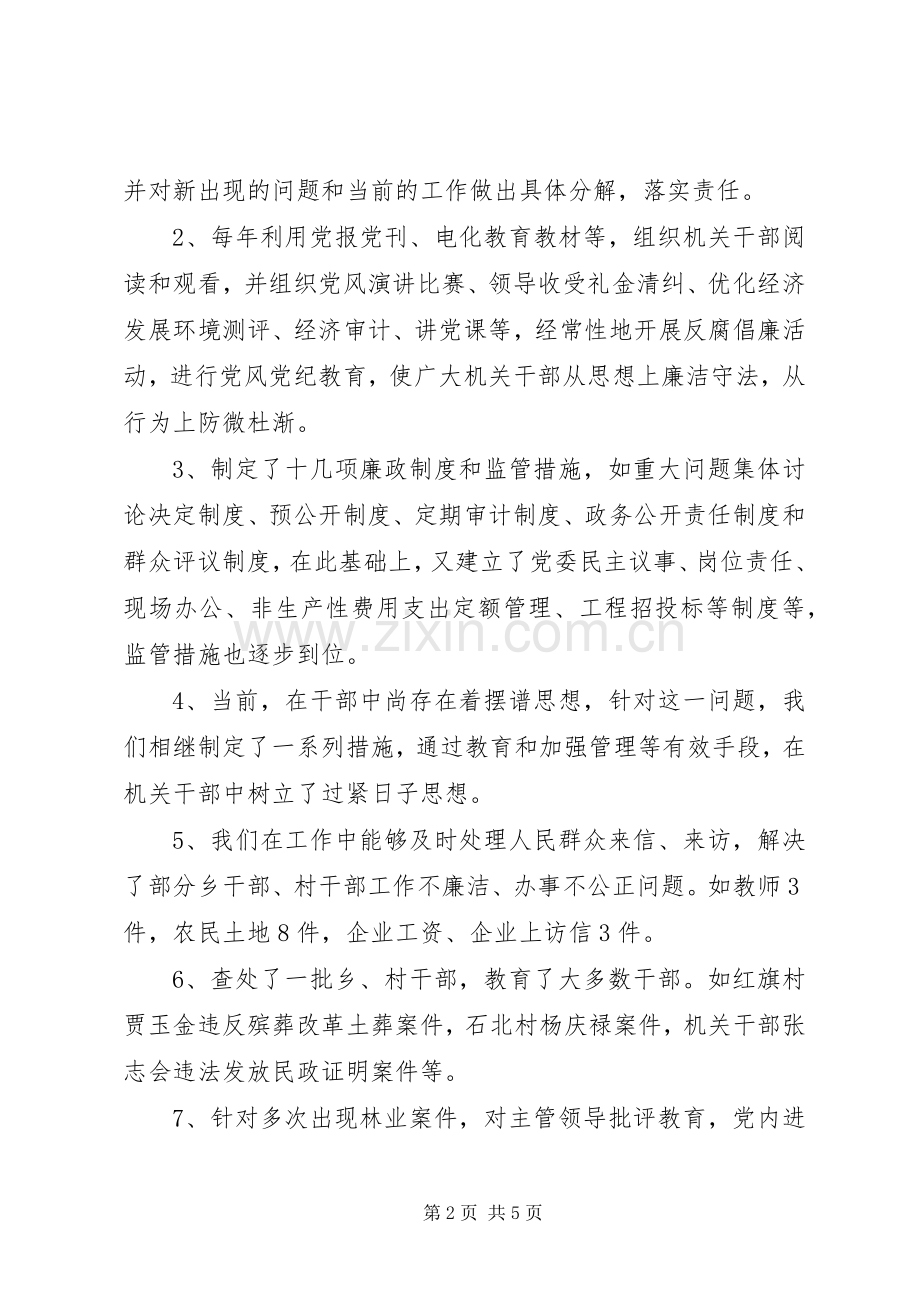 乡党委书记工作述职述廉.docx_第2页