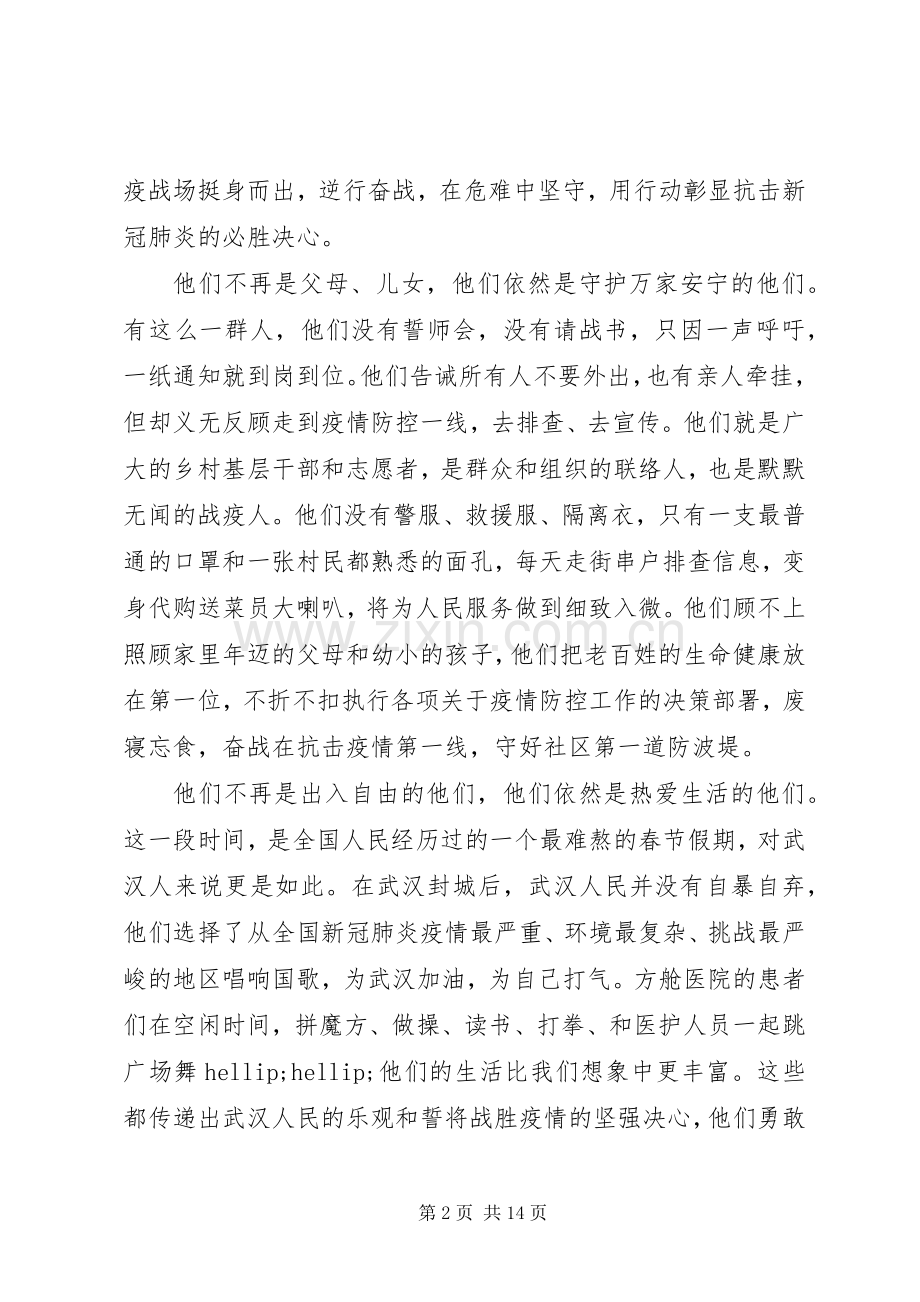 最美逆行者先进事迹学习心得体会例文.docx_第2页