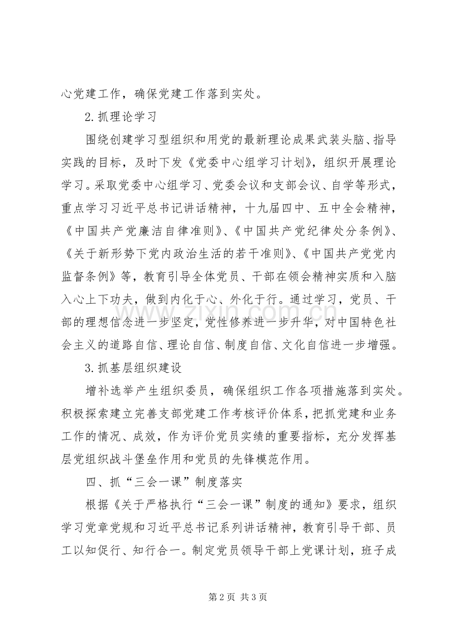 XX县区自然资源局XX年度党组织书记抓党建工作述职报告.docx_第2页