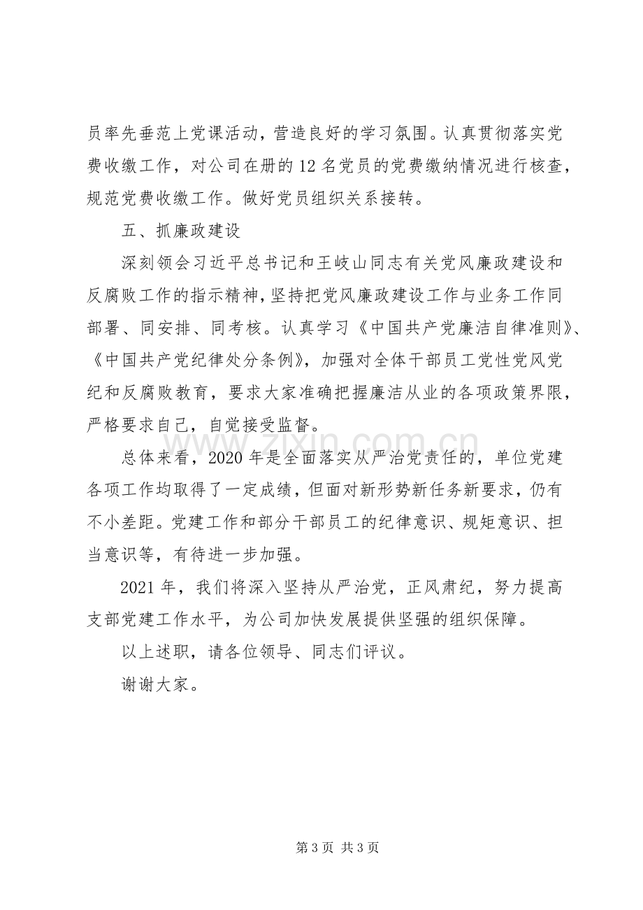 XX县区自然资源局XX年度党组织书记抓党建工作述职报告.docx_第3页