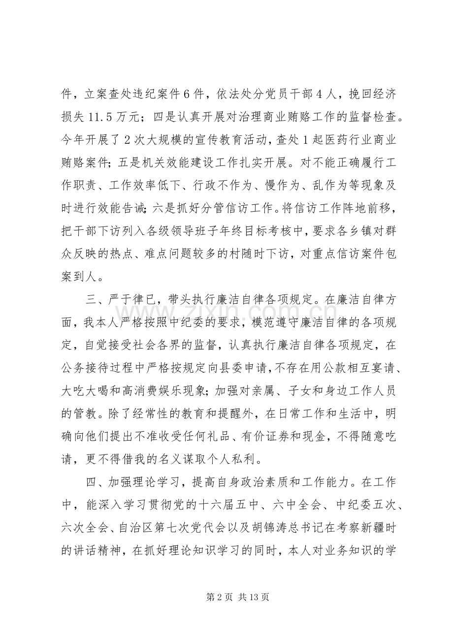 县委领导班子及班子成员××年度述职述廉述学报告.docx_第2页