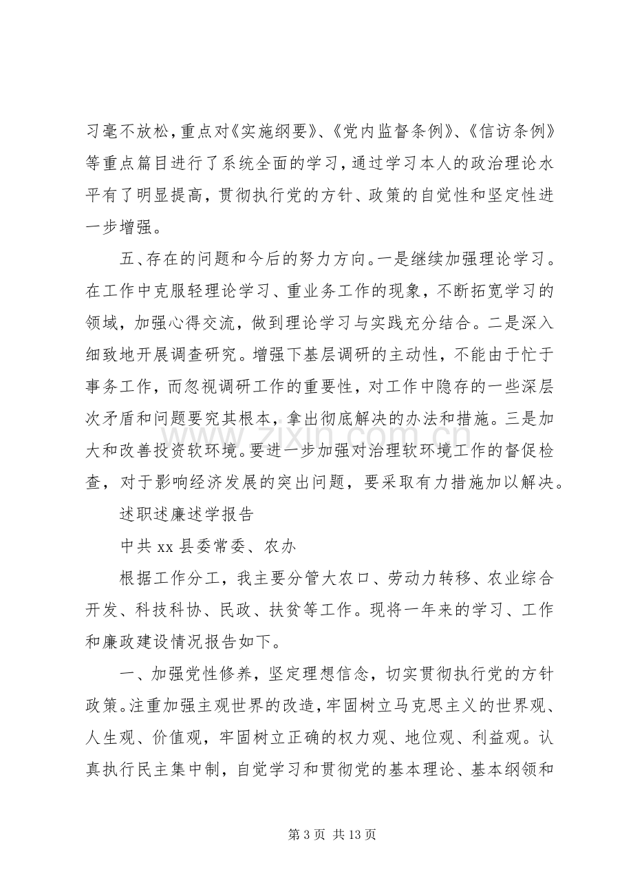 县委领导班子及班子成员××年度述职述廉述学报告.docx_第3页