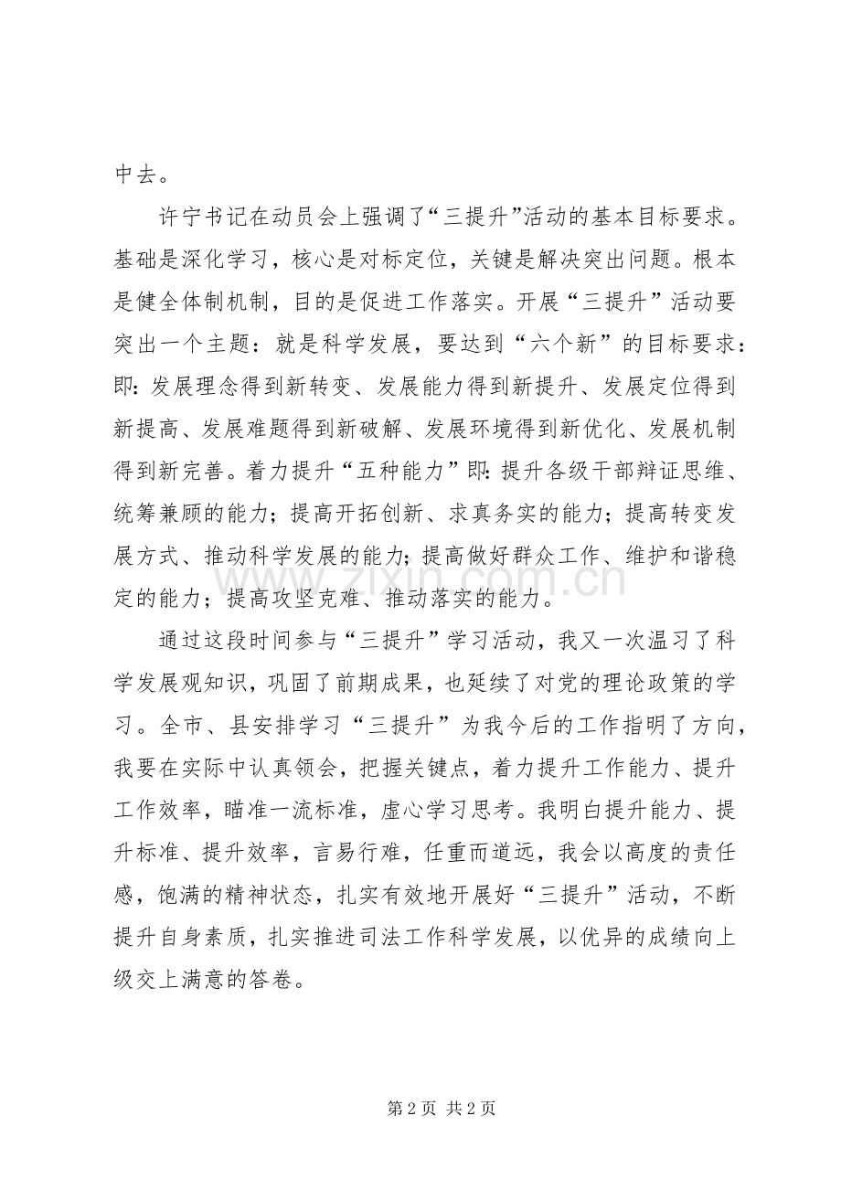 学习“三提升”活动个人心得体会.docx_第2页