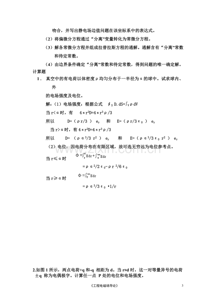 工程电磁场导论复习题.doc_第3页