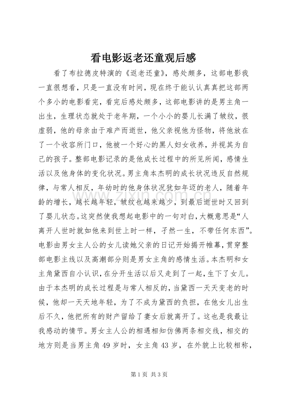 看电影返老还童观后感.docx_第1页