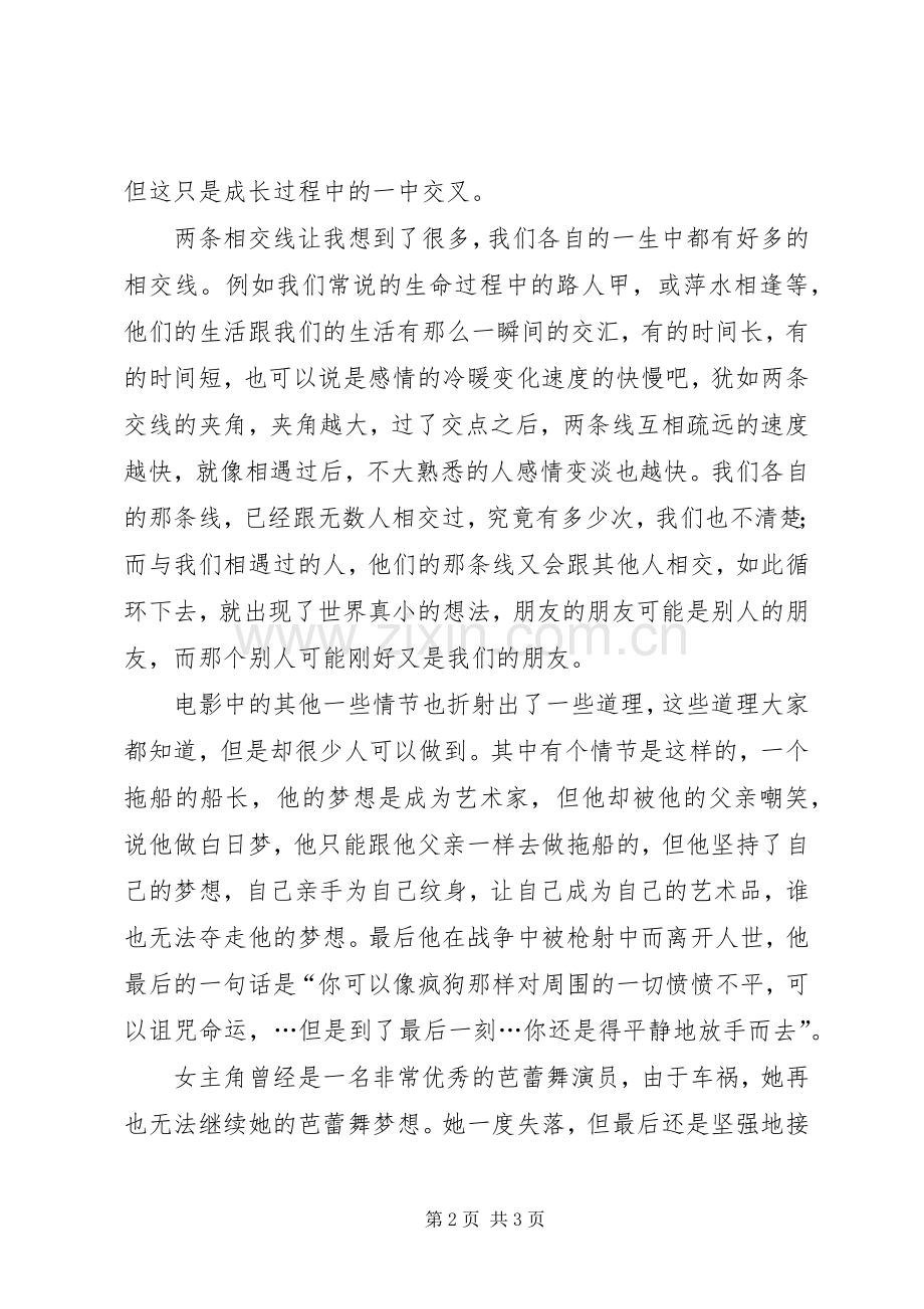 看电影返老还童观后感.docx_第2页