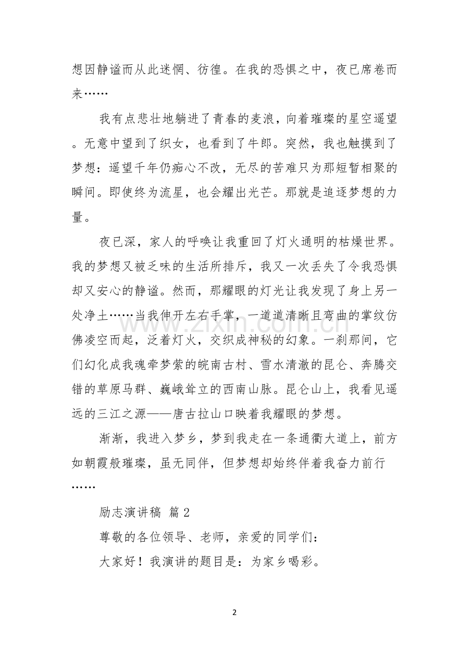 励志演讲稿范文汇总六篇.docx_第2页