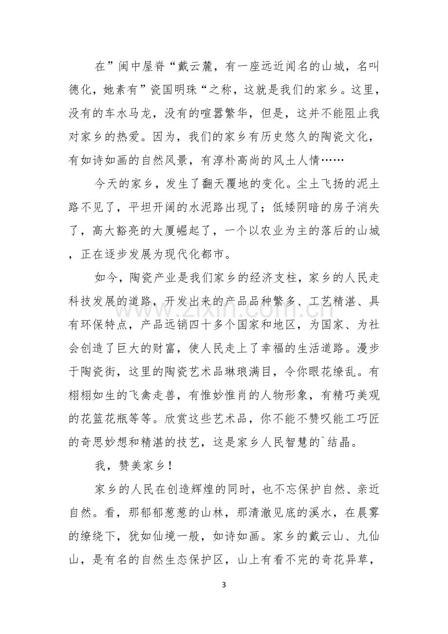 励志演讲稿范文汇总六篇.docx_第3页