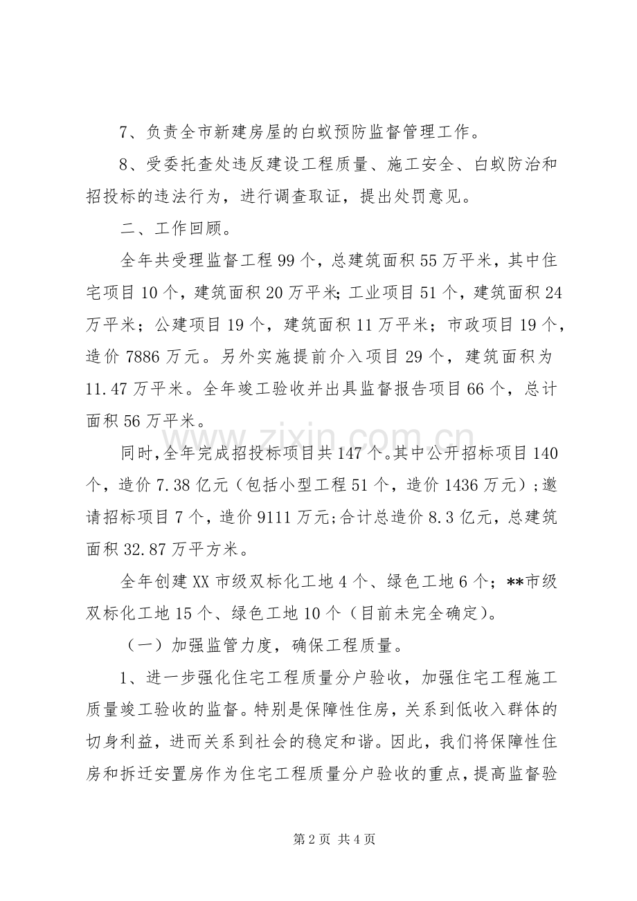 市建筑业管理处述职述廉报告.docx_第2页